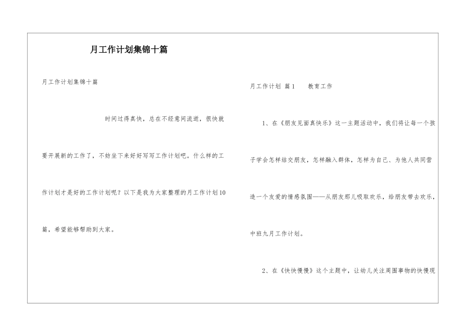月工作计划集锦十篇_第1页