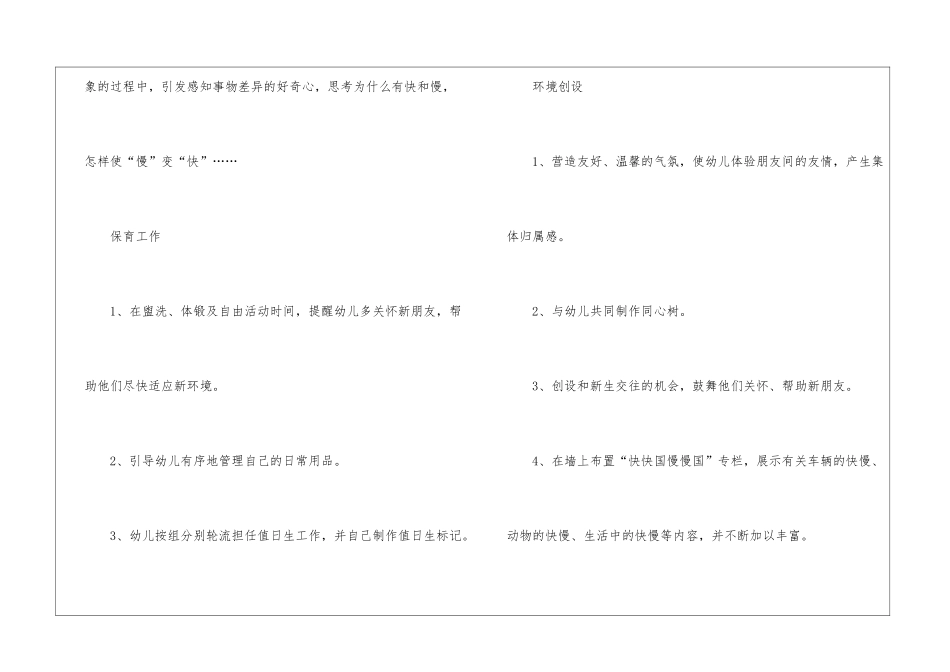 月工作计划集锦十篇_第2页