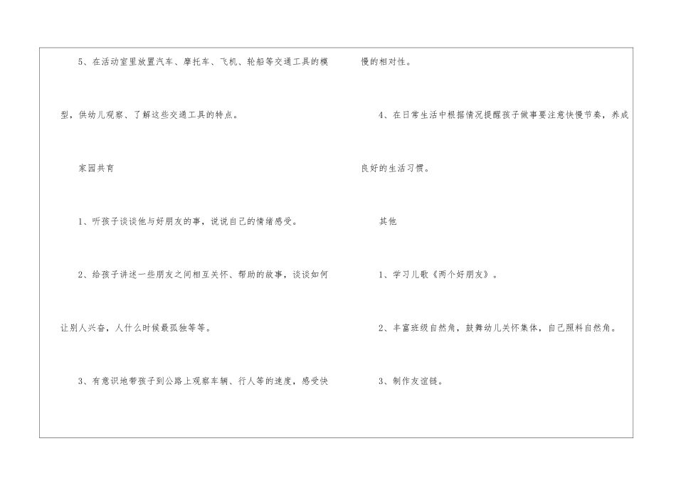 月工作计划集锦十篇_第3页