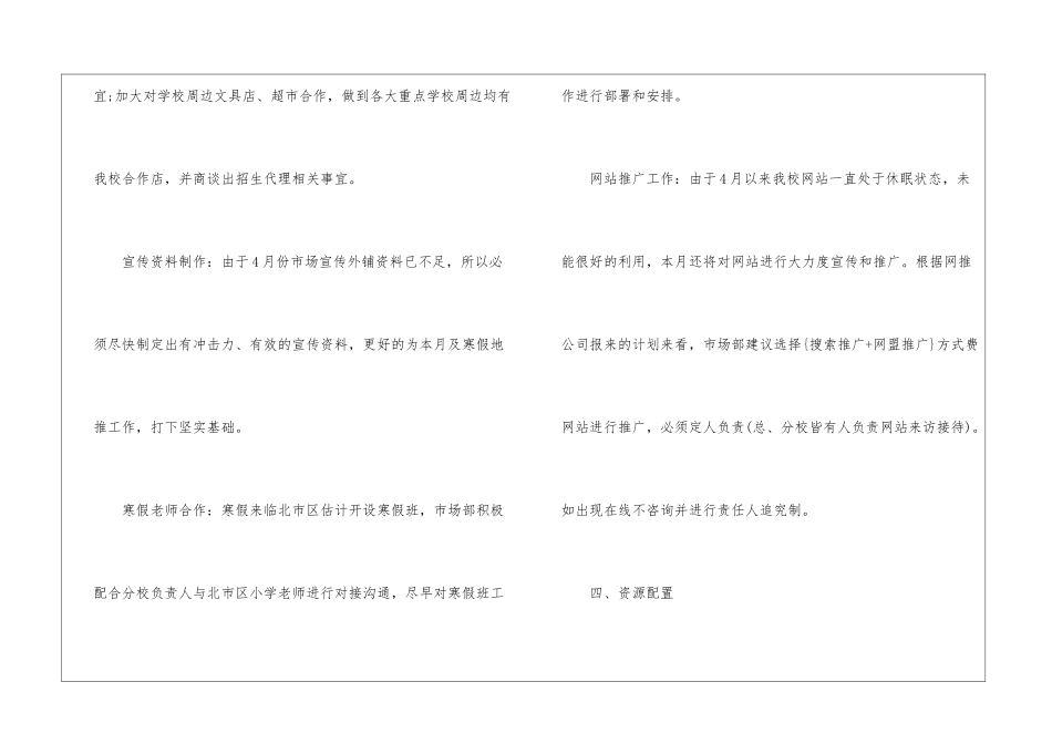 月市场部工作计划_第3页