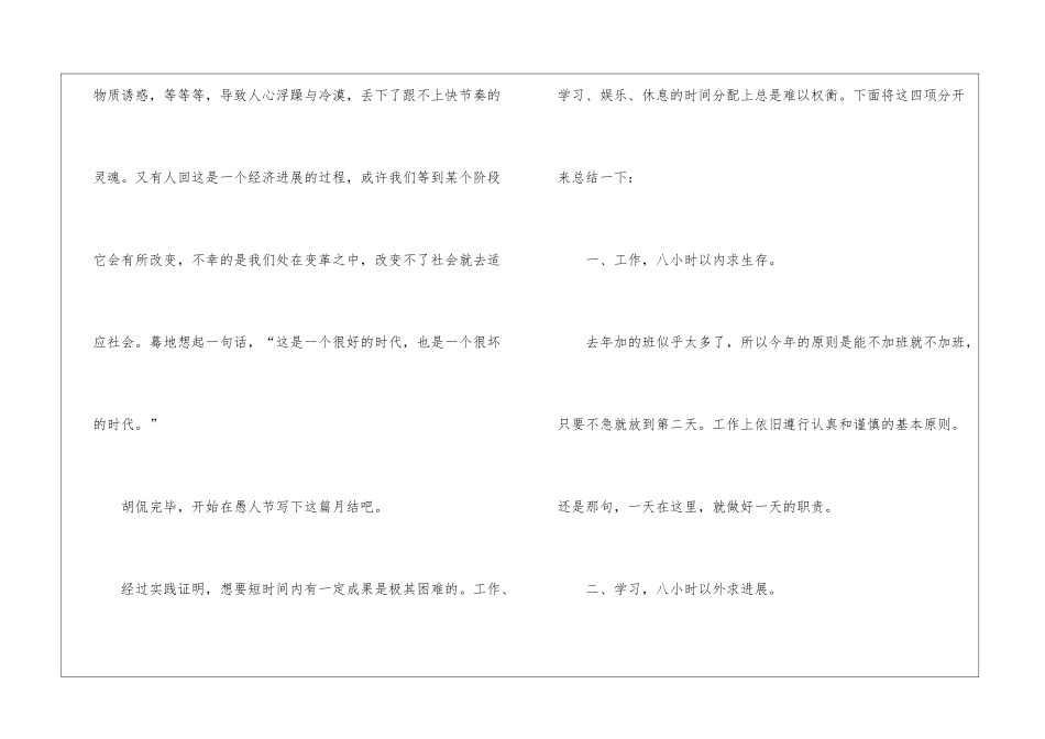 月底个人工作总结_第2页