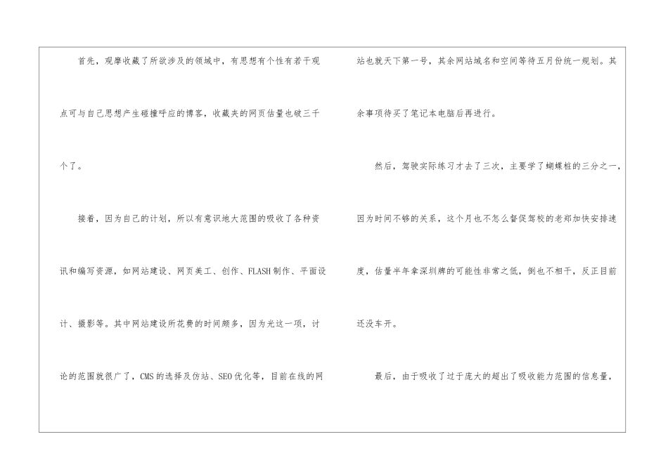 月底个人工作总结_第3页