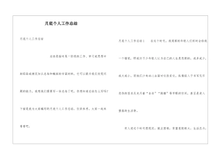 月底个人工作总结