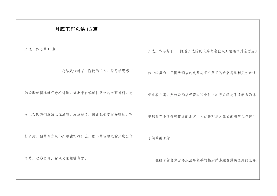 月底工作总结15篇_第1页