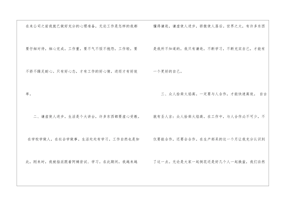 月底公司工作总结_第2页