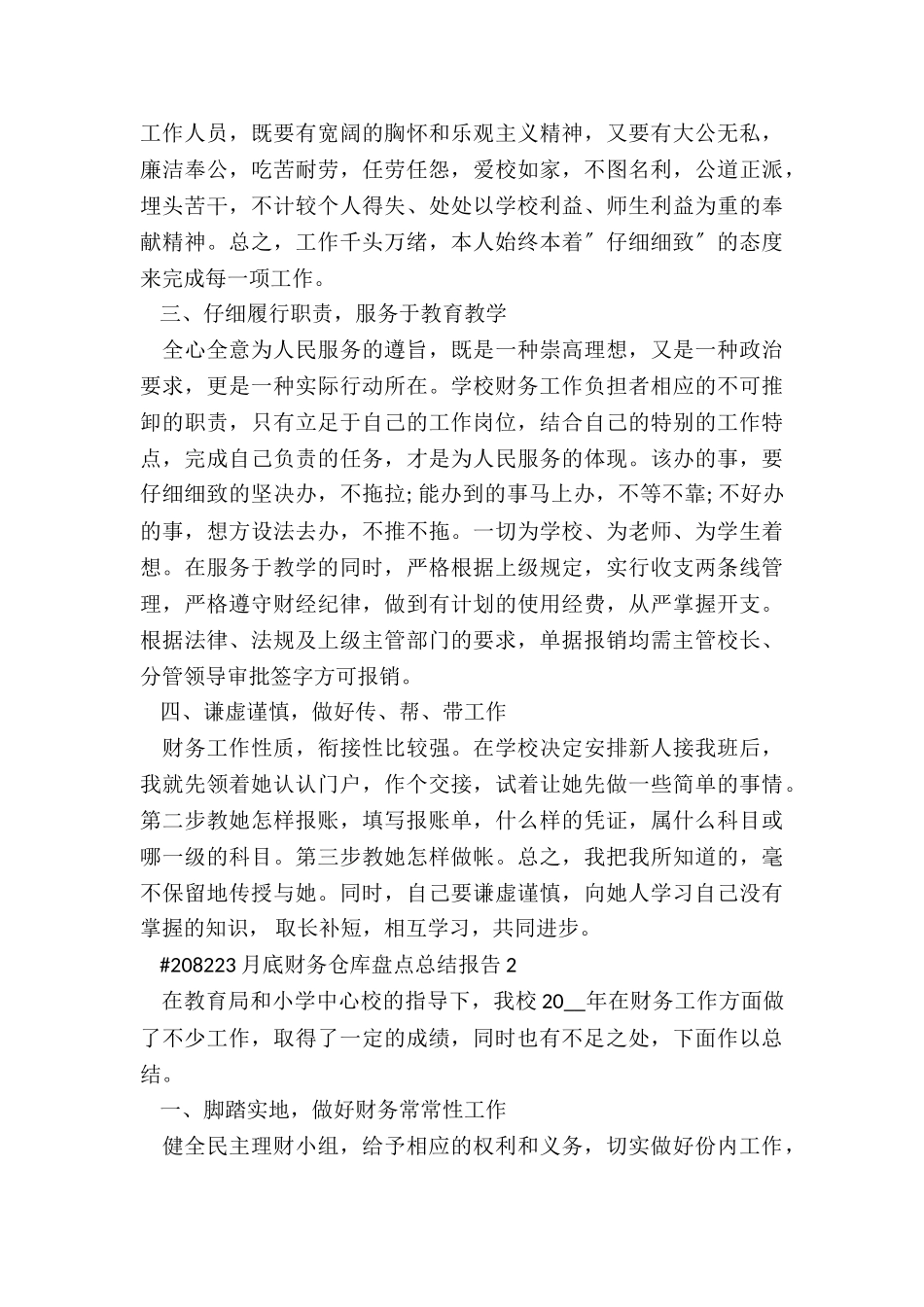 月底财务仓库盘点总结个人报告5篇_第2页