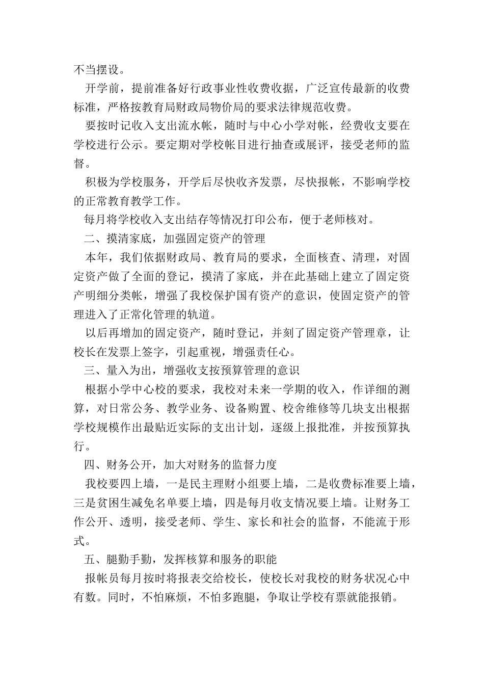 月底财务仓库盘点总结个人报告5篇_第3页