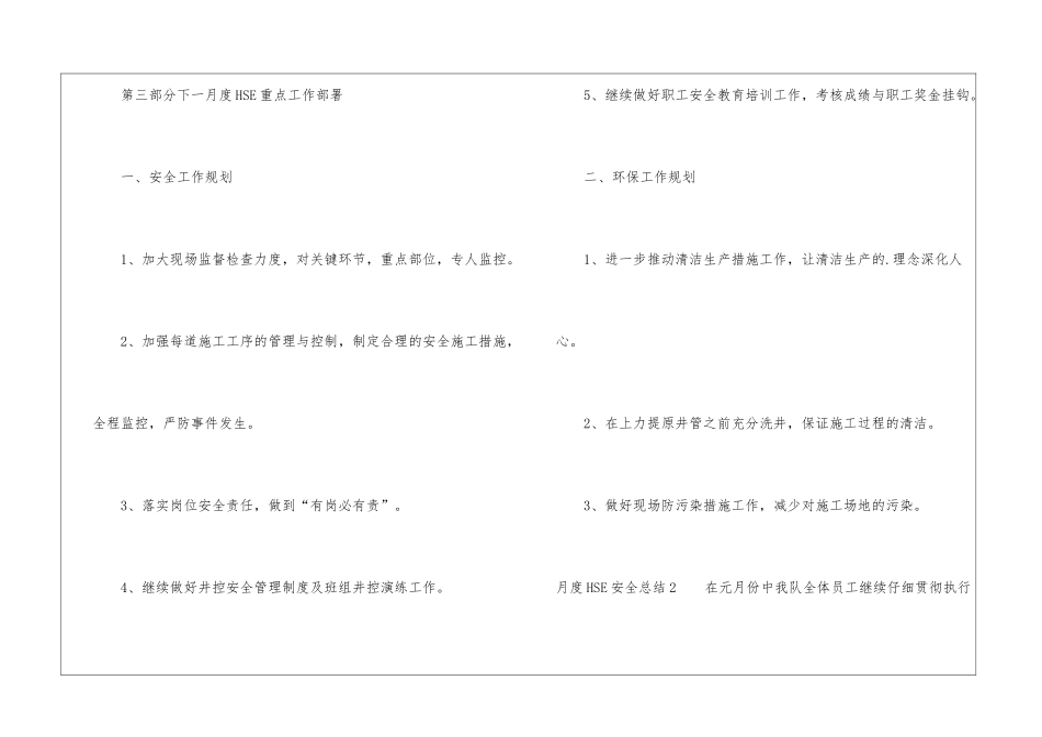 月度HSE安全总结_第3页