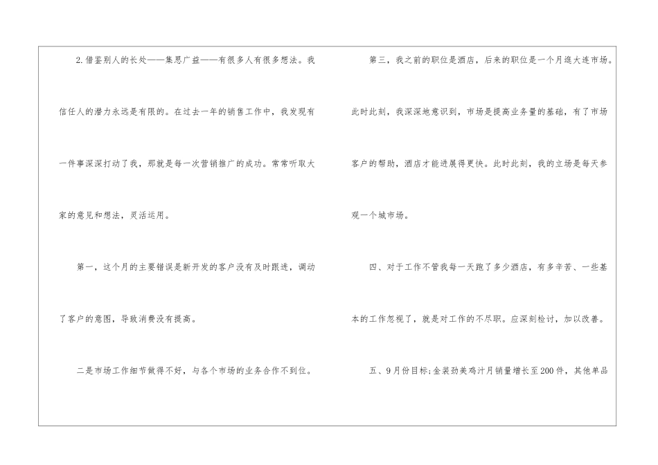 月度个人工作总结(精选15篇)_第2页