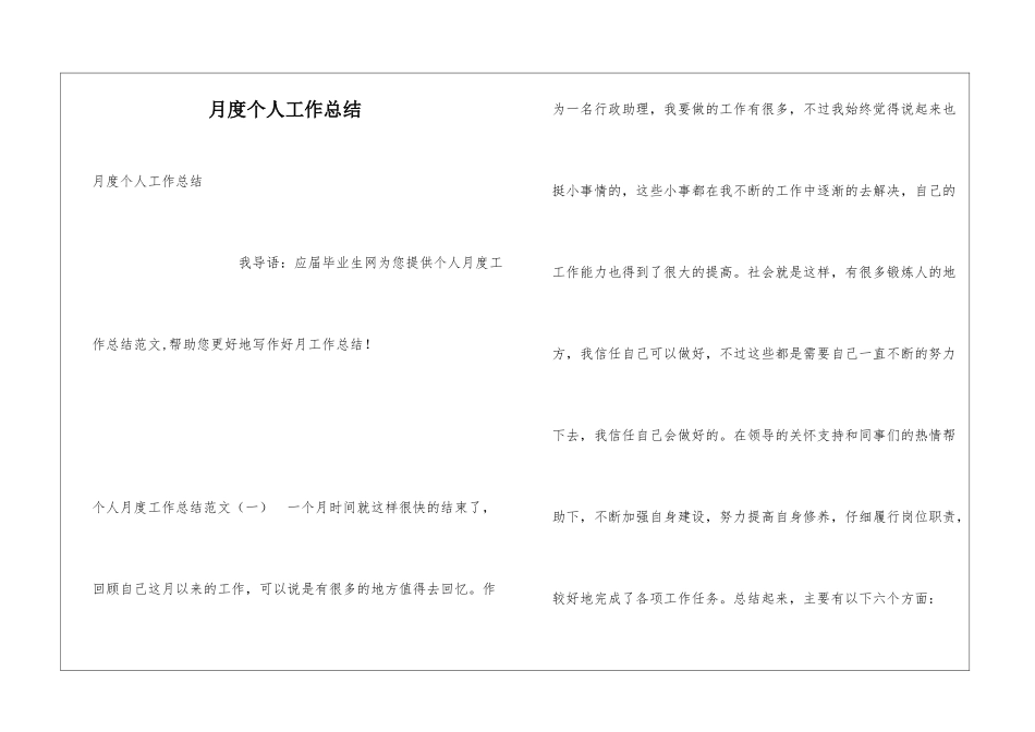 月度个人工作总结_第1页