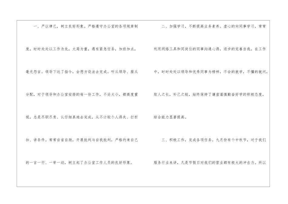 月度个人工作总结_第2页