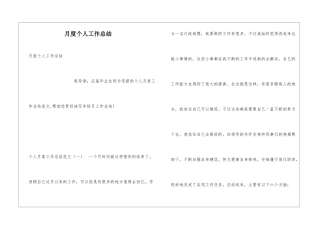 月度个人工作总结