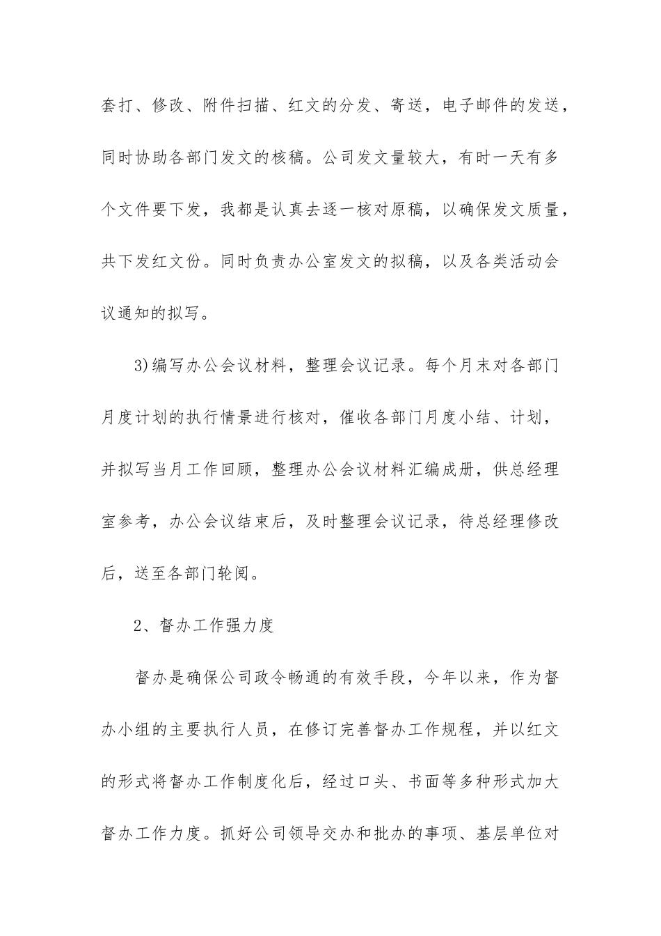 月度个人工作总结2篇_第3页