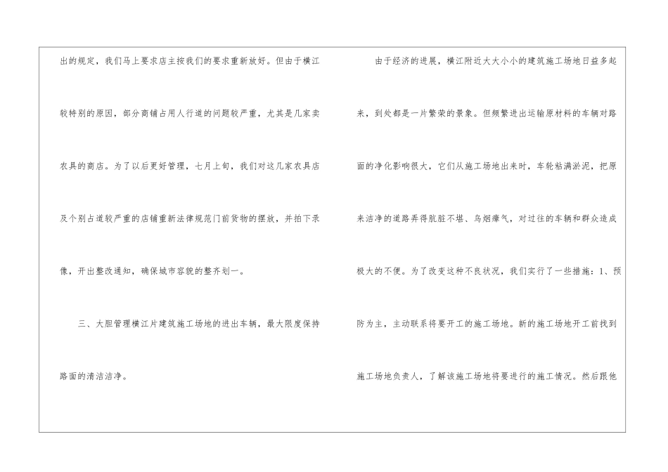 月度个人工作总结3篇_第3页