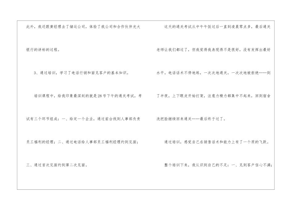 月度个人工作总结4篇_第3页