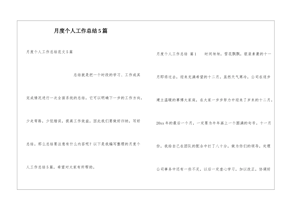 月度个人工作总结5篇_第1页
