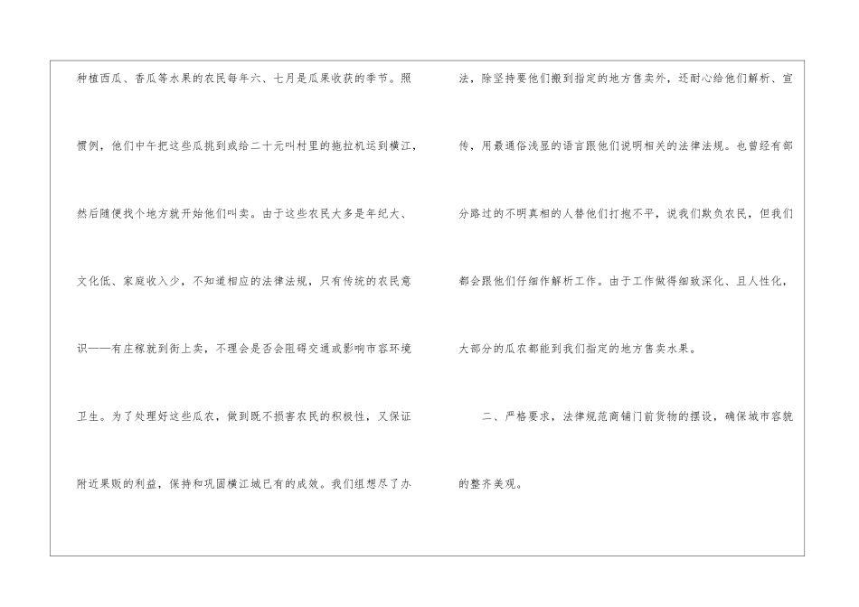 月度个人工作总结6篇_第2页