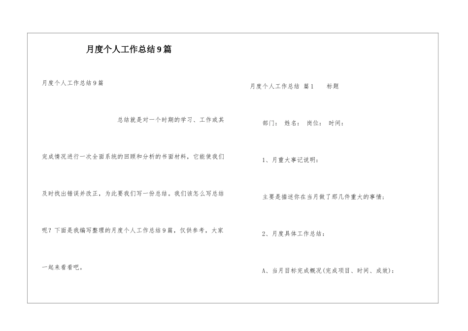 月度个人工作总结9篇_第1页