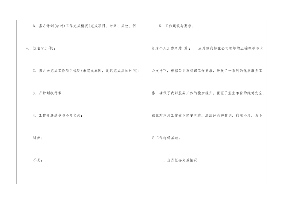 月度个人工作总结9篇_第2页