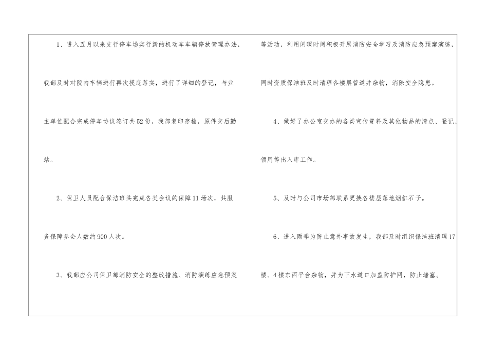月度个人工作总结9篇_第3页