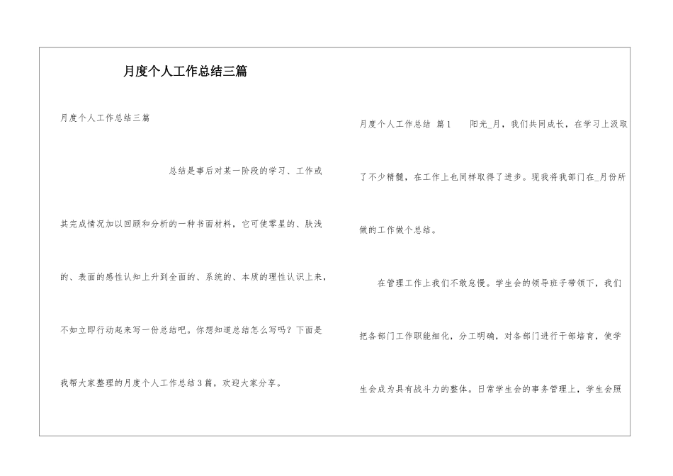 月度个人工作总结三篇_第1页