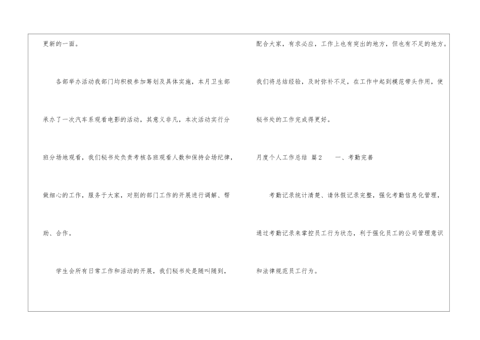 月度个人工作总结三篇_第3页