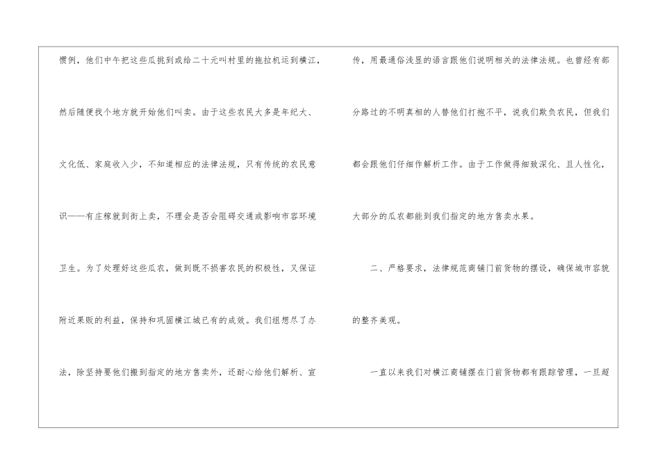 月度个人工作总结合集9篇_第2页