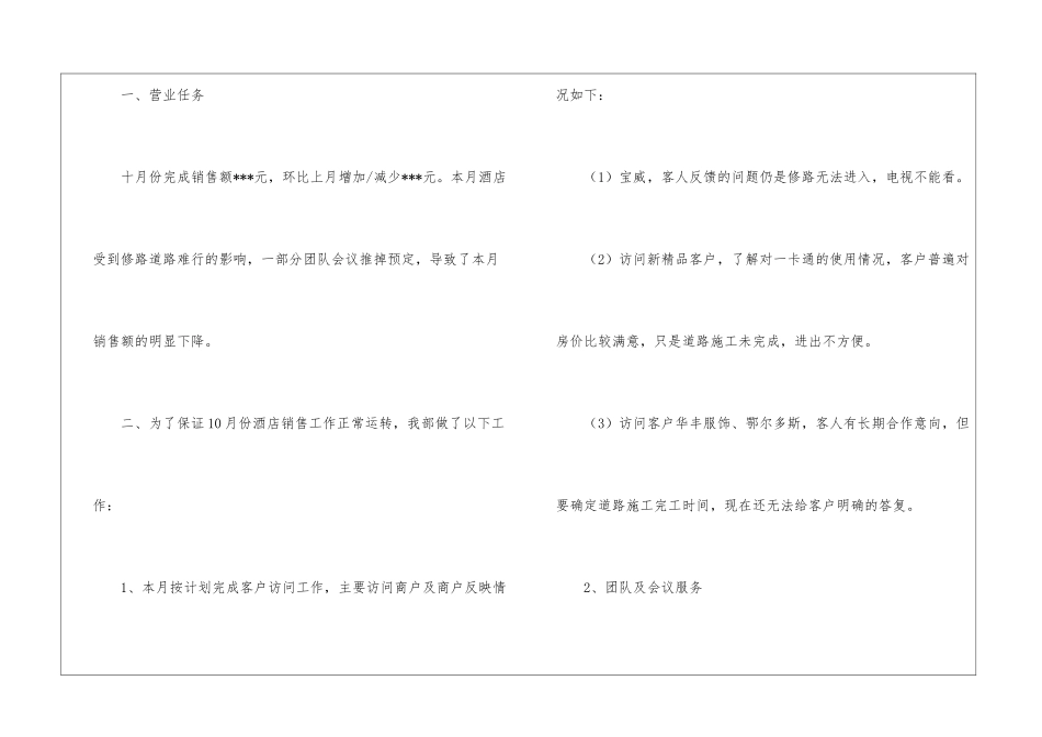月度个人工作总结合集八篇_第2页