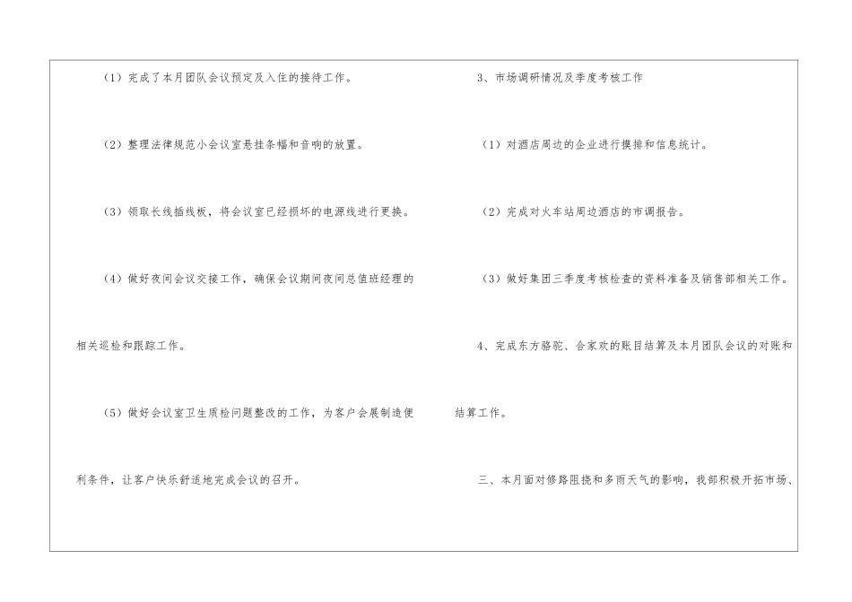 月度个人工作总结合集八篇_第3页