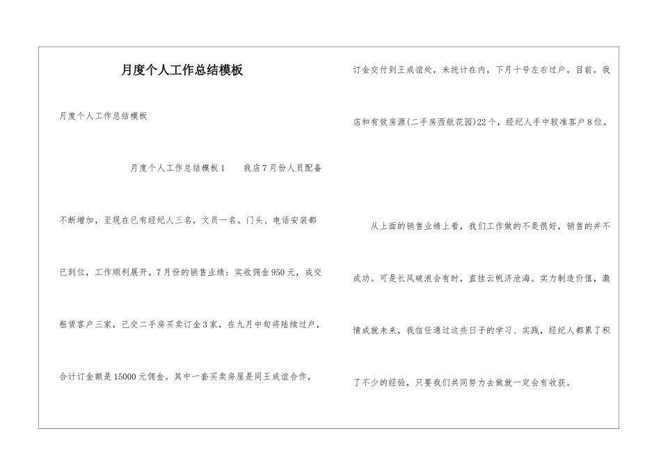 月度个人工作总结模板_第1页