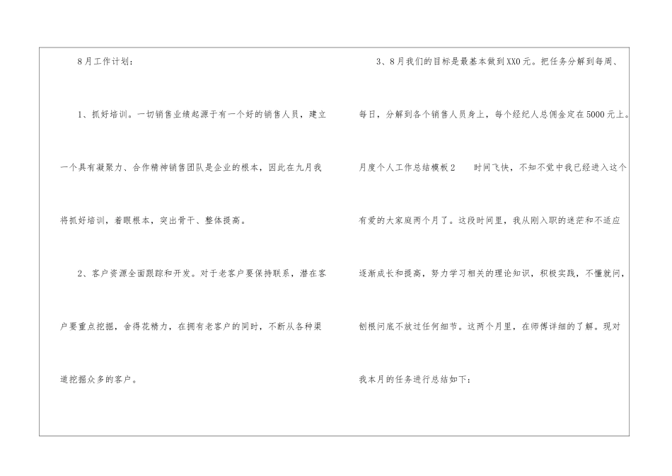 月度个人工作总结模板_第2页