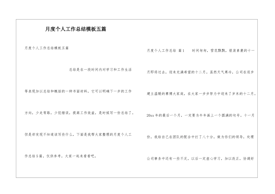 月度个人工作总结模板五篇_第1页