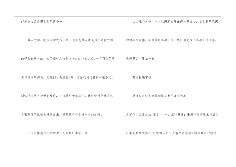 月度个人工作总结模板八篇_第2页