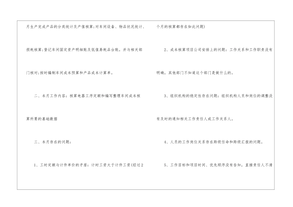月度个人工作总结模板八篇_第3页