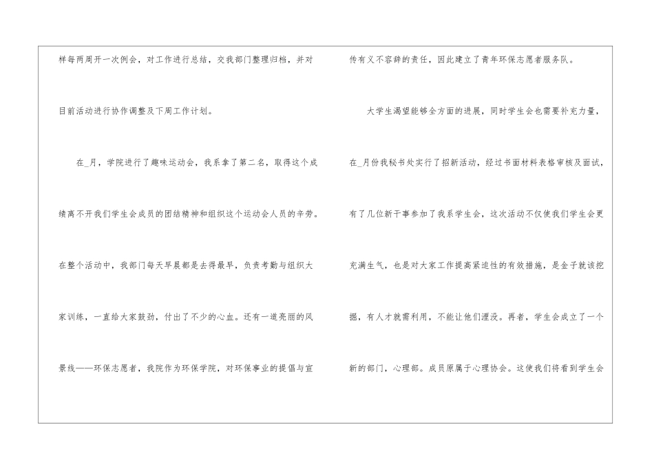 月度个人工作总结模板合集五篇_第2页
