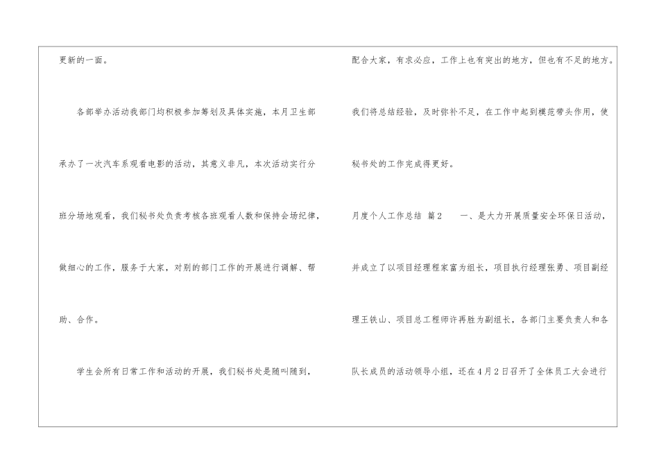 月度个人工作总结模板合集五篇_第3页