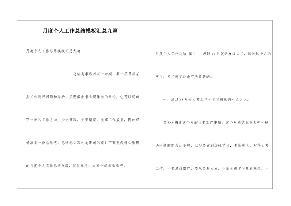 月度个人工作总结模板汇总九篇_第1页