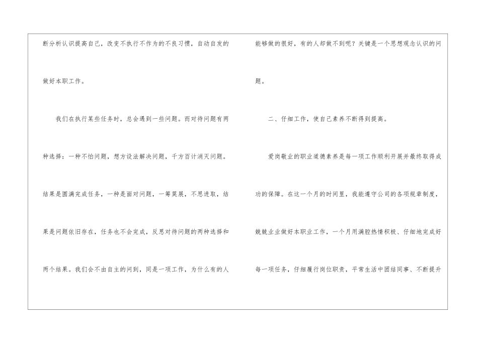月度个人工作总结模板汇总九篇_第2页