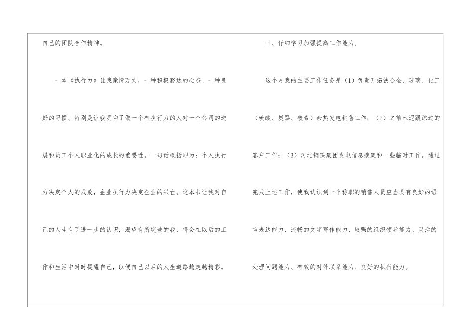 月度个人工作总结模板汇总九篇_第3页
