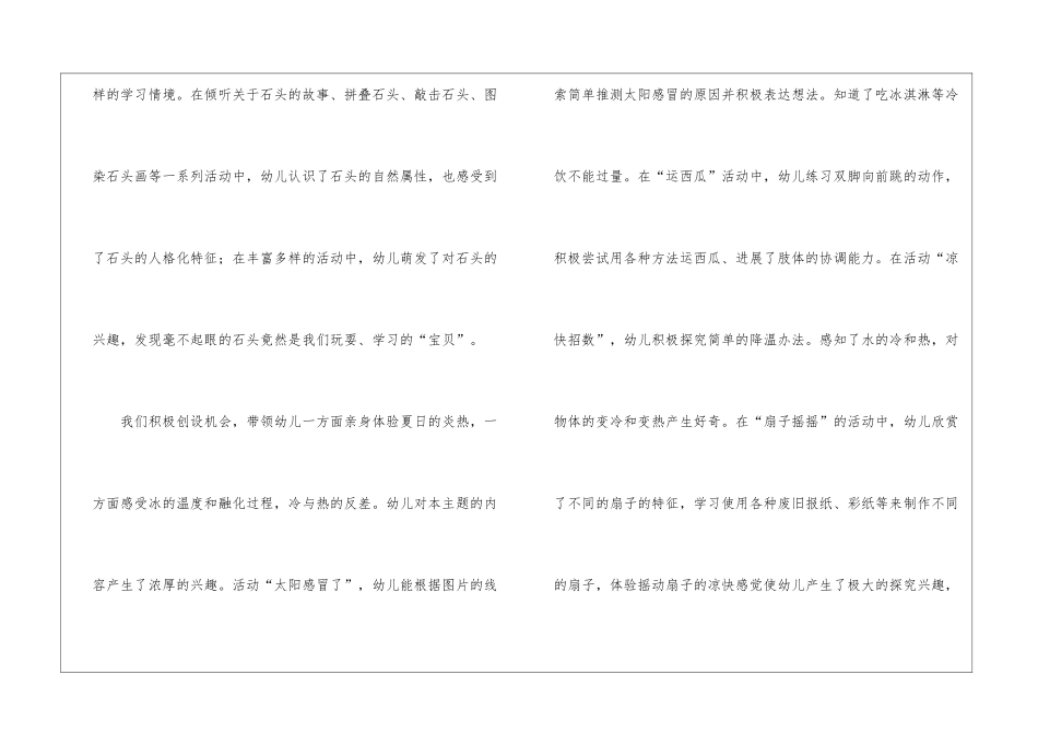 月度个人工作总结模板汇总五篇_第2页