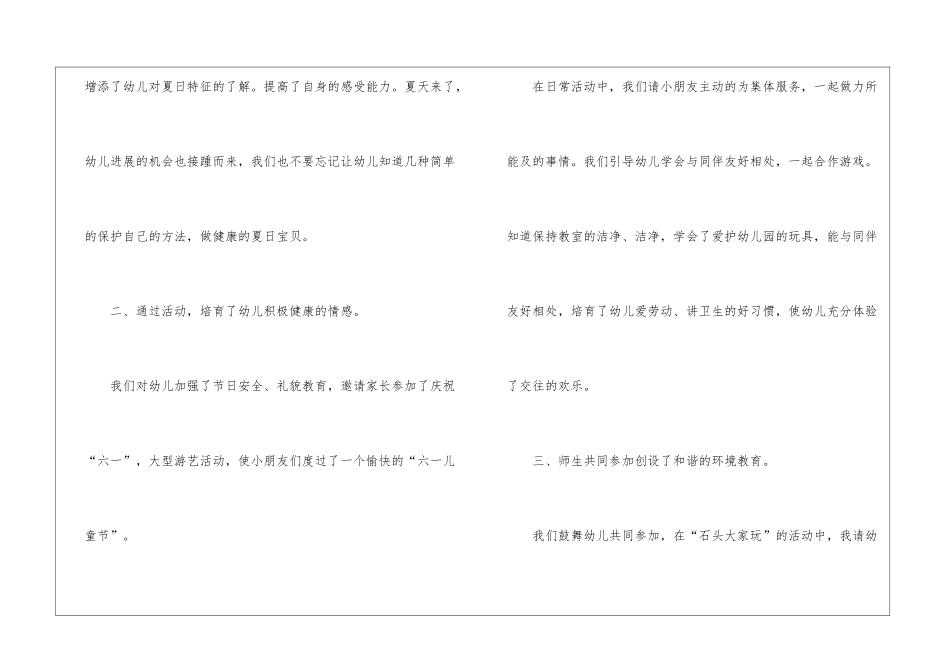 月度个人工作总结模板汇总五篇_第3页