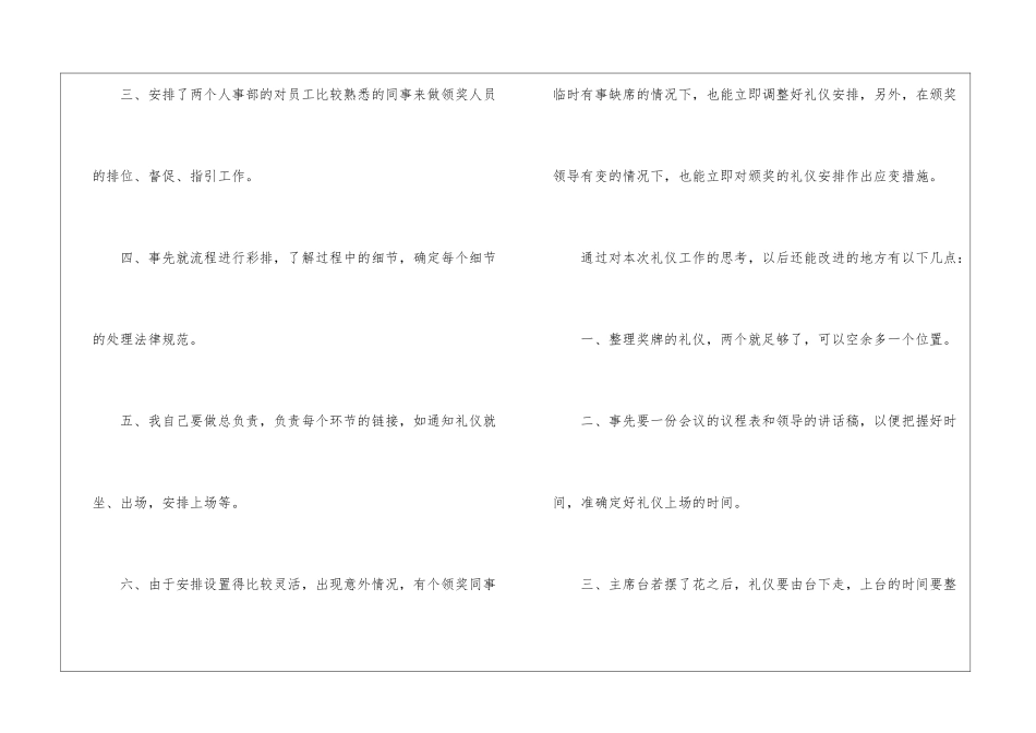 月度个人工作总结汇总8篇_第2页