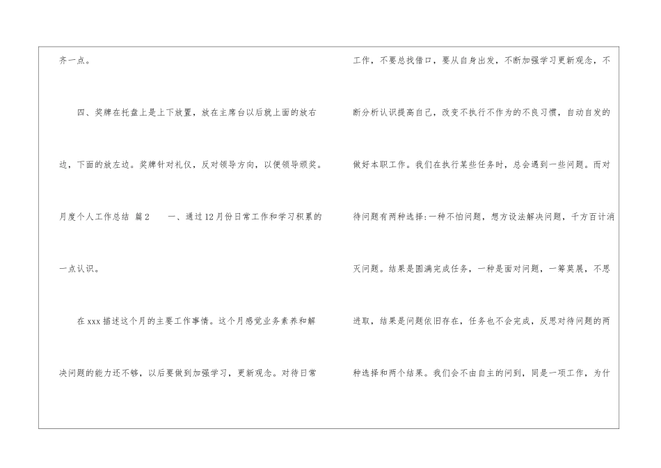 月度个人工作总结汇总8篇_第3页
