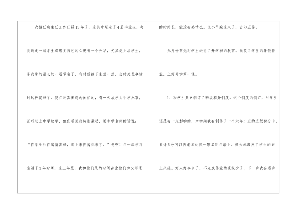 月度个人工作总结汇总五篇_第2页