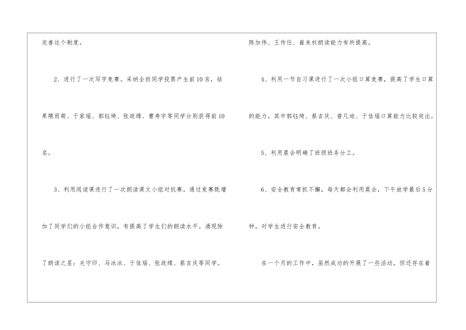 月度个人工作总结汇总五篇_第3页