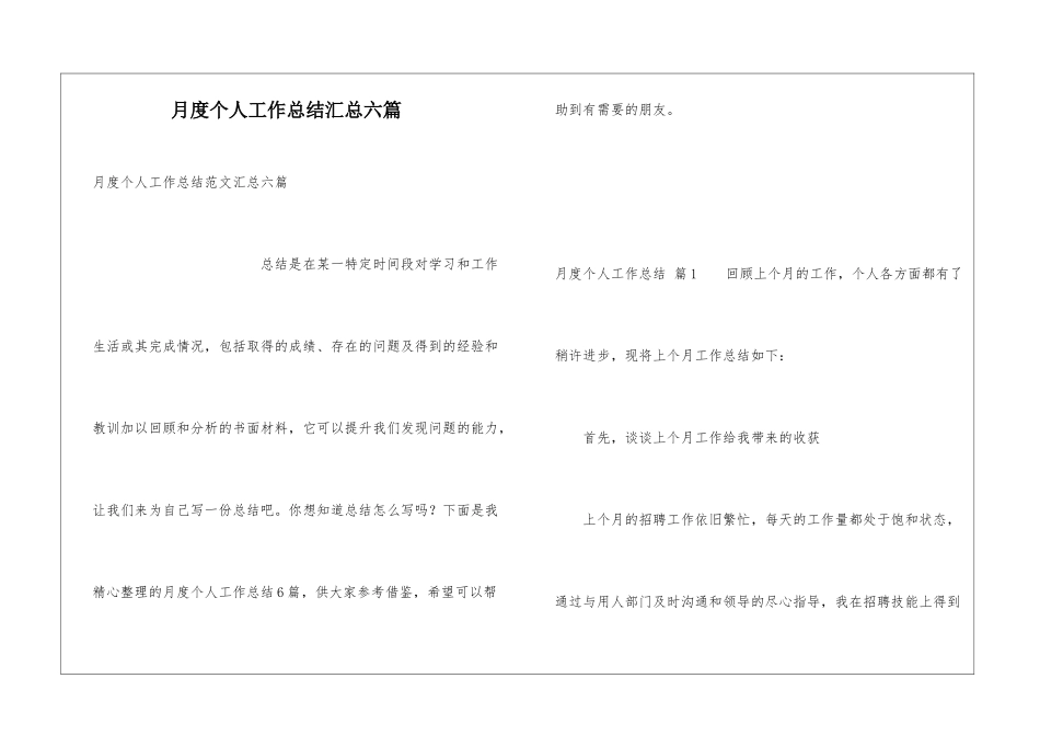 月度个人工作总结汇总六篇_第1页