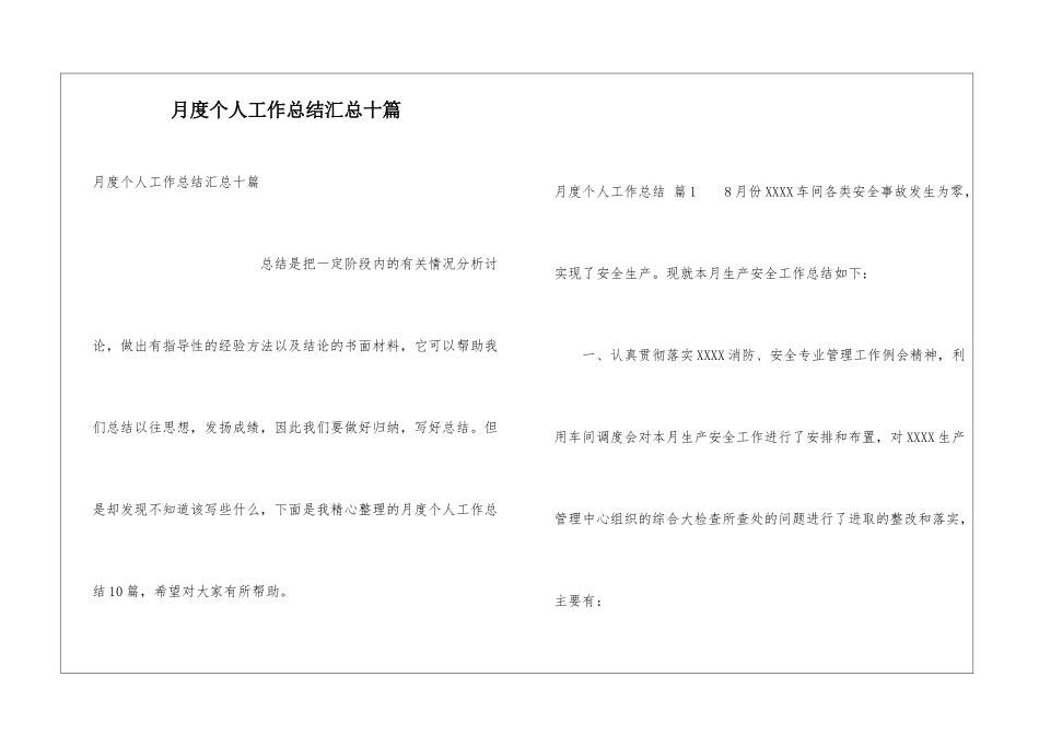 月度个人工作总结汇总十篇_第1页