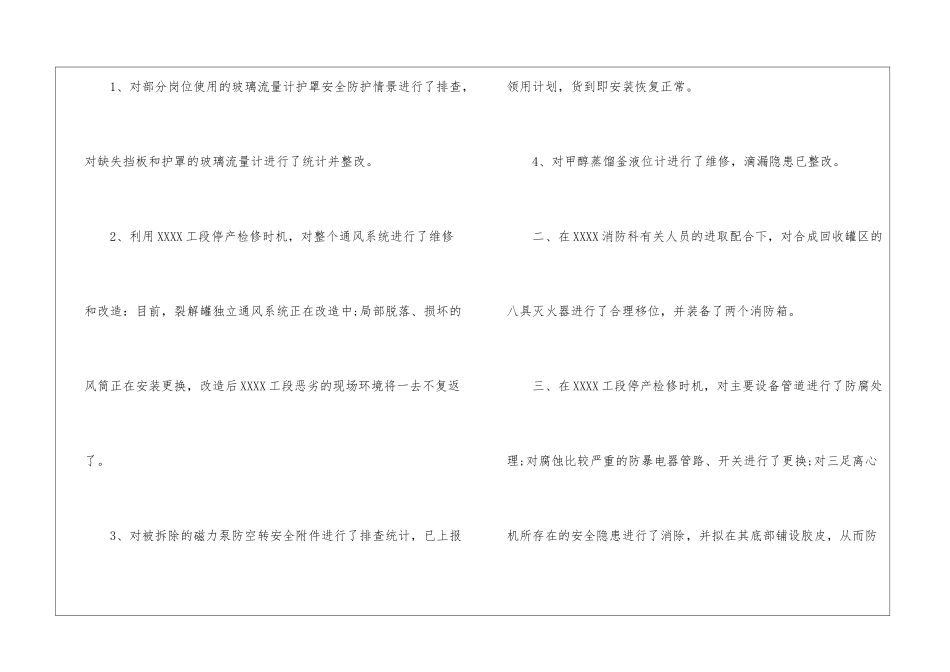 月度个人工作总结汇总十篇_第2页