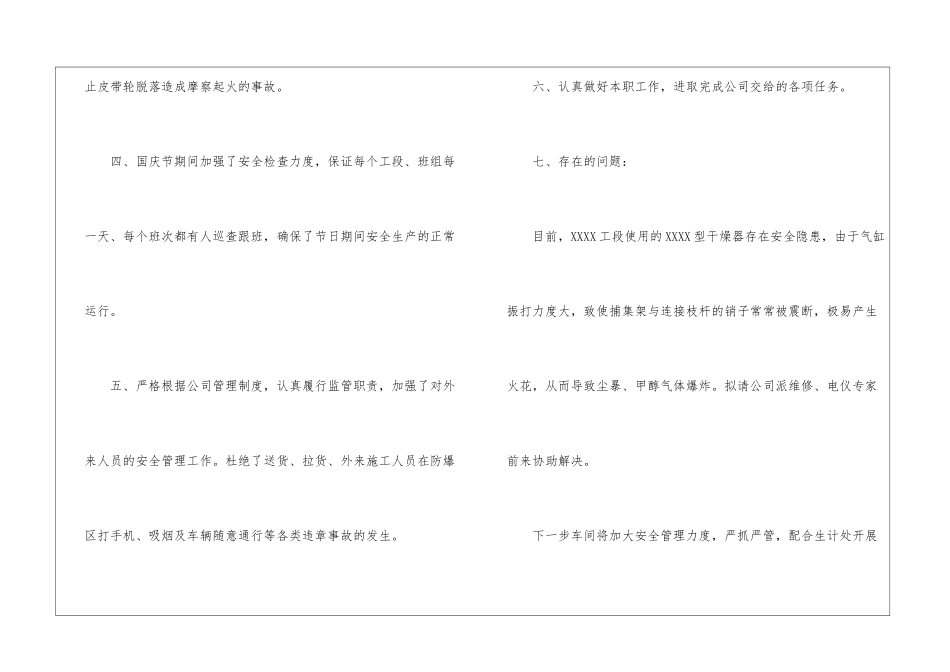 月度个人工作总结汇总十篇_第3页