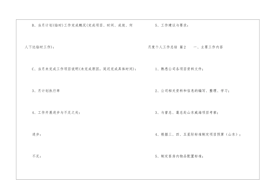 月度个人工作总结汇编五篇_第2页